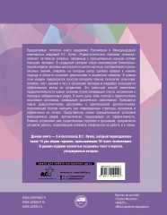 Радиэстезическое познание человека. Система самодиагностики, самоисцеления и самопознания человека - Фото 1