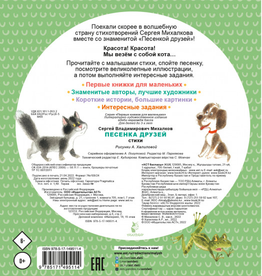 Песенка друзей. Стихи