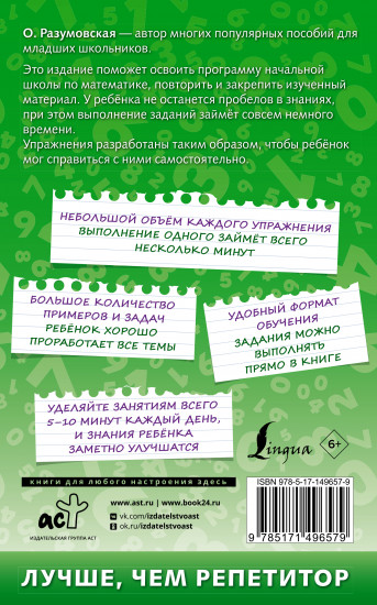500 упражнений по математике