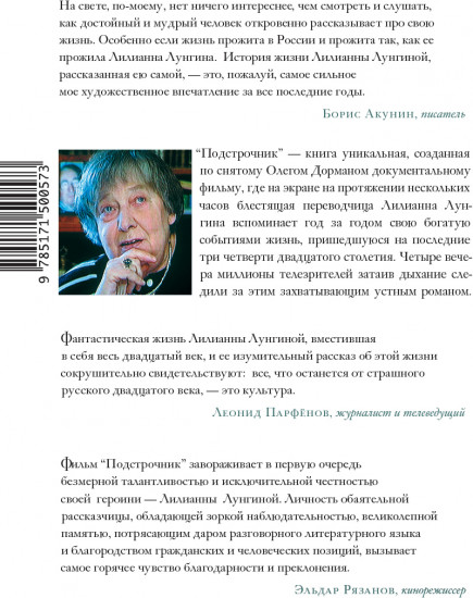 Подстрочник