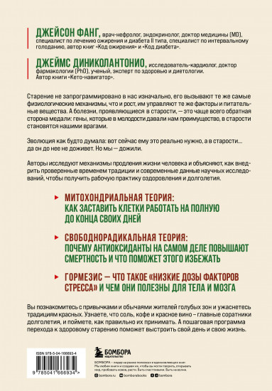 Код долголетия