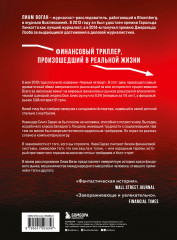 Flash Crash. История о трейдере-самоучке, обвалившем финансовый рынок на 1 трлн $ - Фото 1