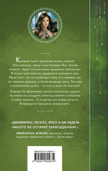 Драконы обожают принцесс. Книга первая
