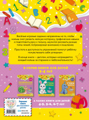 Развиваем мелкую моторику. Для детей 3-4 лет - Фото 1