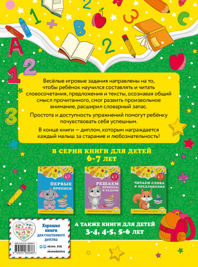 Читаем слова и предложения