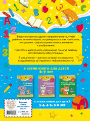 Первые прописи. Для детей 6-7 лет - Фото 1