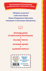 Басни - Фото 1