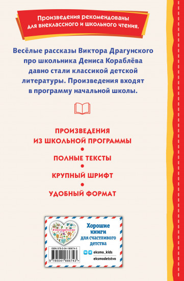 Денискины рассказы