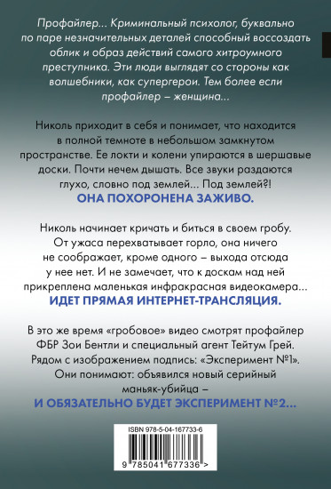 Заживо в темноте