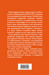 Андропов. Чекист во главе государства - Фото 1