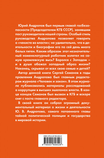 Андропов