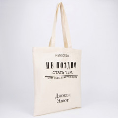 Сумка-шоппер «Никогда не поздно» - Фото 1