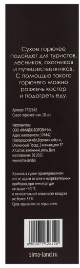 Сухое горючее