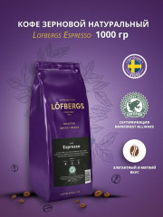 Кофе в зернах «Espresso» - Фото 1