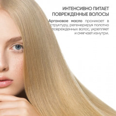 Маска для волос питательная с аргановым маслом - Фото 4