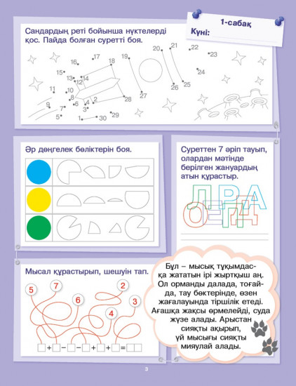 Қызықты демалыс