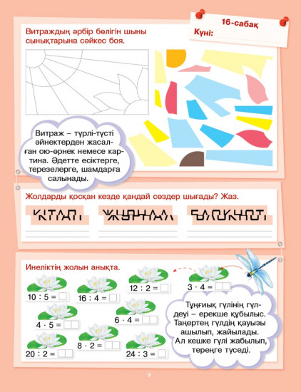 Қызықты демалыс