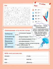 Қызықты демалыс. Тапсырмалардың алтын топтамасы. 2-шіден 3-сыныпқа - Фото 4