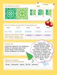 Қызықты демалыс. Тапсырмалардың алтын топтамасы. 3-шіден 4-сыныпқа - Фото 1