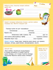 Қызықты демалыс. Тапсырмалардың алтын топтамасы. 3-шіден 4-сыныпқа - Фото 2