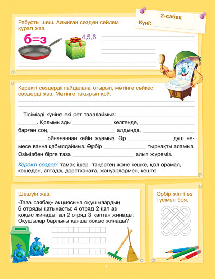 Қызықты демалыс