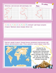 Қызықты демалыс. Тапсырмалардың алтын топтамасы. 3-шіден 4-сыныпқа - Фото 3