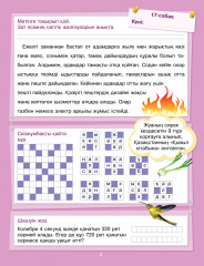 Қызықты демалыс. Тапсырмалардың алтын топтамасы. 3-шіден 4-сыныпқа - Фото 4