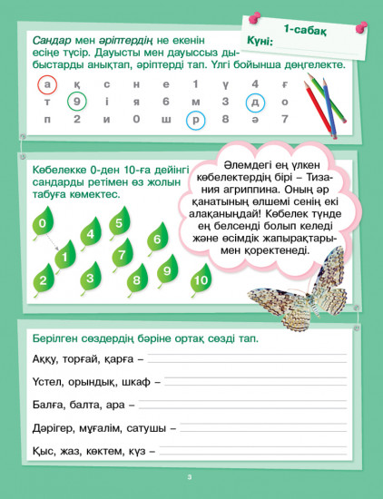 Қызықты демалыс