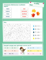 Қызықты демалыс. Тапсырмалардың алтын топтамасы. 1-шіден 2-сыныпқа - Фото 2