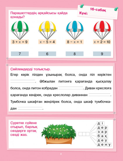 Қызықты демалыс