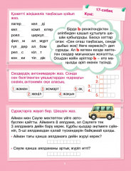 Қызықты демалыс. Тапсырмалардың алтын топтамасы. 1-шіден 2-сыныпқа - Фото 4