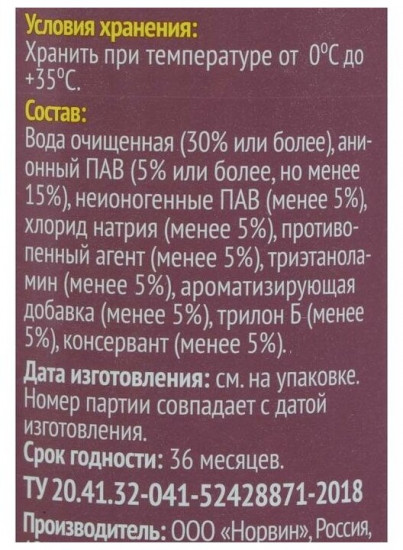 Гель для стирки универсальный