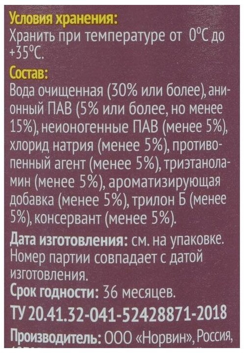Гель для стирки цветных тканей | Свежинка | Фото 1