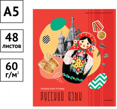 Тетрадь предметная «Русский язык» - Фото 1