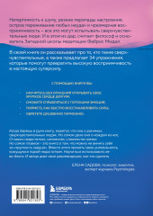 Дар сверхчувствительности. 34 упражнения - Фото 1