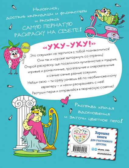 Совушкины СОВеты