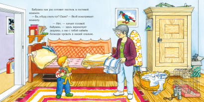 Якоб ночует у бабушки с дедушкой