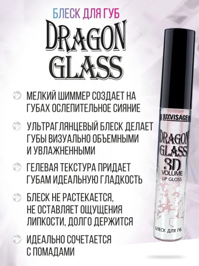 Блеск для губ «Dragon Glass», тон 02