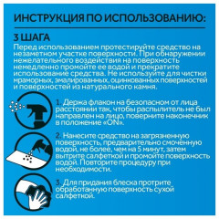 Cредство чистящее «Мегаблеск и защита» - Фото 2