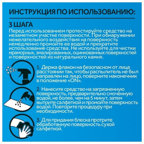 Cредство чистящее «Мегаблеск и защита»