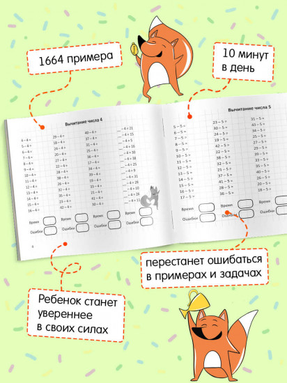 Книжка с примерами по математике для детей
