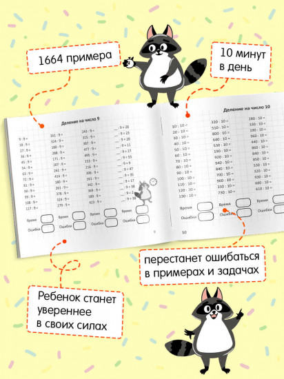Книжка с примерами по математике для детей