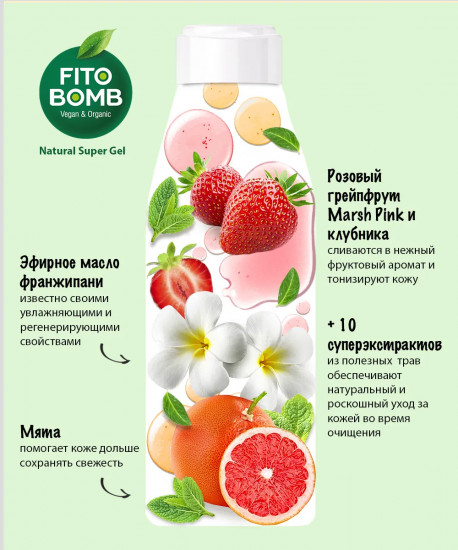 Гель для душа освежающий «Natural super fresh shower gel»