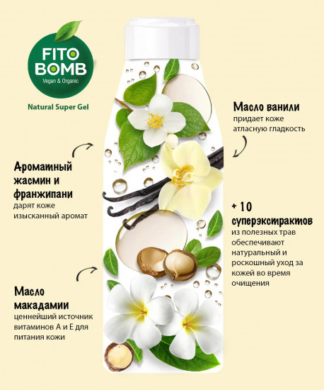 Гель для душа питательный «Natural super shower gel»