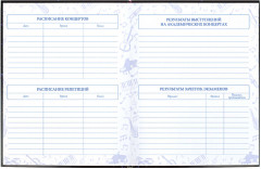 Дневник для музыкальной школы - Фото 7