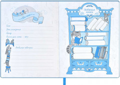 Дневник читательский - Фото 9