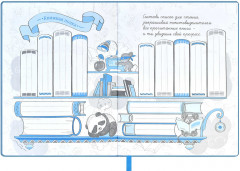 Дневник читательский - Фото 11