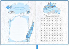 Дневник читательский - Фото 13