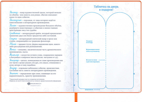 Дневник читательский