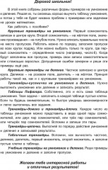 Таблица умножения и деления. Разноуровневые тренажеры - Фото 1